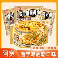 阿宽 魔芋麻酱宽面 凉面 即食凉皮 拌面 速食面