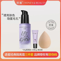 透蜜 隔离霜水润修颜保湿妆前乳打底遮瑕提亮肤色不卡粉