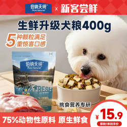 伯纳天纯 生鲜升级狗粮全价冻干犬粮丛林探秘鸭肉梨400g