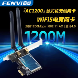 奋威 pcie无线网卡千兆无线网卡台式wifi6接收器双频电竞游戏专业网卡