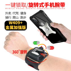 金属拆卸360度旋转手机包手腕带代驾骑行外卖臂壳电动折叠车支架