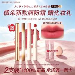 橘朵 2支装】橘朵唇粉霜口红唇膏唇釉哑光雾泥素颜裸色不沾杯不掉色持久