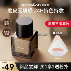 卡姿兰 黑磁粉底液7.5g遮瑕持久不脱妆卡粉干油皮轻薄防水汗持妆