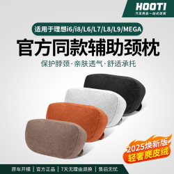 HOOTI 适用理想26款L6L8L9livisi6i8L6L9L8L7头枕Mega颈枕辅助腰靠