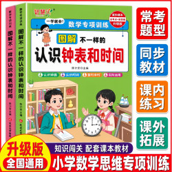 认识人民币/钟表和时间/单位换算小学数学专项训练