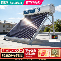 四季沐歌 鲸灵太阳能热水器光电/机械加厚太阳能送货上门