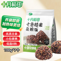 十月稻田 七色糙米饭团即食粗粮五谷杂粮 方便速食健身700g