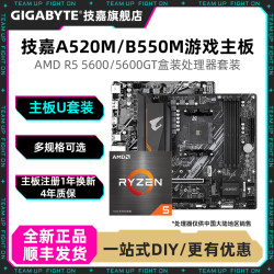 技嘉 主板CPU套装