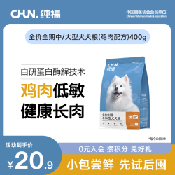纯福 中大型犬通用狗粮金毛边牧萨摩耶长肉犬粮试吃400g