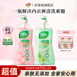 好爸爸 亲肤内衣专用洗衣液 500ml 除菌抑菌去血渍留香