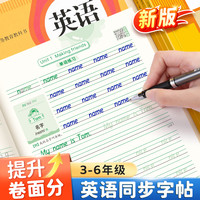 书行小学生三年级衡水体英语字帖小学课本同步练字帖人教达人专属