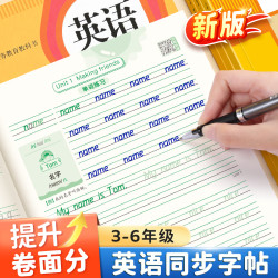 书行小学生三年级衡水体英语字帖小学课本同步练字帖人教达人专属