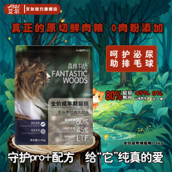 艾尔啤酒 艾尔猫粮森林物语无谷原切80%鲜肉鸡肉配方全价成猫粮营养高蛋白