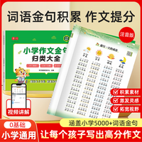 书行小学词语积累满分作文金句归类素材写作方法技巧