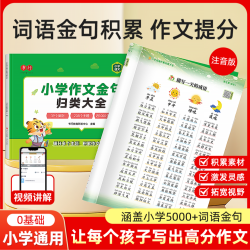 书行小学词语积累满分作文金句归类素材写作方法技巧