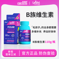 乐施 b族复合维生素营养补充剂138片宠物狗狗猫咪正品保健营养护毛