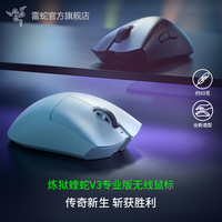 雷蛇 炼狱蝰蛇V3专业版pro 无线电竞游戏鼠标 2.4G 人体工学
