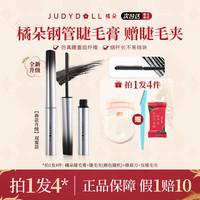 橘朵 钢管睫毛膏防水纤长浓密定型打底膏卷翘不晕染化妆