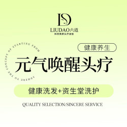 健康洗发+按摩+资生堂洗护
