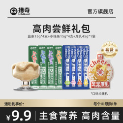 猎奇 主食猫条猫饭罐头补水宠物猫条成猫幼猫试吃高营养礼包