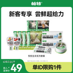 帕特 狗主粮生骨肉主食冻干湿粮罐头超值试吃礼包