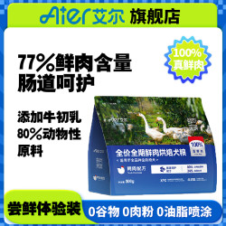艾尔啤酒 艾尔狗粮鲜肉来袭全价全期鲜肉烘焙犬粮全犬种肠道呵护