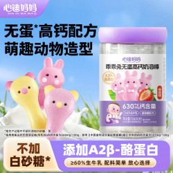 心迪妈妈 高钙无蛋奶溶棒牛乳高钙入口易化儿童溶豆零食锻炼抓握