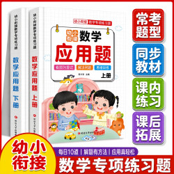 幼儿园应用题数学专项训练儿童中班大班幼小衔接一年级