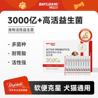 拜达尔 宠物益生菌猫咪狗狗通用呵护肠道平衡轻松营养补充益生菌