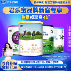 君乐宝 招新试喝】君乐宝奶粉123段宝宝婴幼儿配方牛奶粉170g试喝罐装旗舰