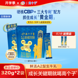 伊利 蓝金版CBP+赖氨酸A2型学生成长奶粉营养高钙儿童奶粉