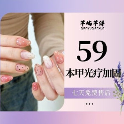 本甲光疗加固＋款式＋钻饰
