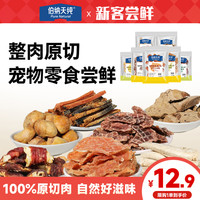 伯纳天纯 猫狗冻干风干零食磨牙棒原切肉干营养