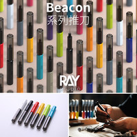  RAY 模型世界 Beacon 推刀刻线刀 钨钢 高达模型手办改造工具