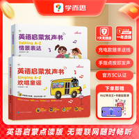 学而思英语启蒙发声书宝宝1-9岁零基础充电款无需联网随时畅听z