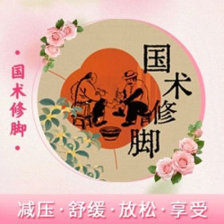 国术修脚︱国家非遗+百年传承+精修套餐