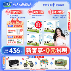 3~15周岁君乐宝乐铂博视4段儿童配方高钙成长牛奶粉