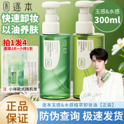 逐本 卸妆油玉感清欢天然植物脸部深层清洁温和正品