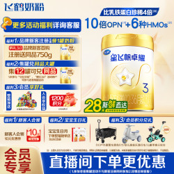 飞鹤 A2β-酪蛋白奶源飞鹤卓耀1/2/3段幼儿配方奶粉750gOPN
