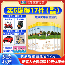 君乐宝 囤货价】君乐宝恬适婴幼儿配方1-3岁牛奶粉800g三段旗舰授权店
