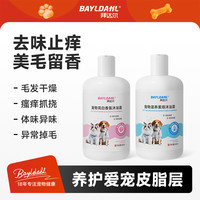 拜达尔 留香狗狗沐浴露清洁宠物浴液洗澡温和持久留香
