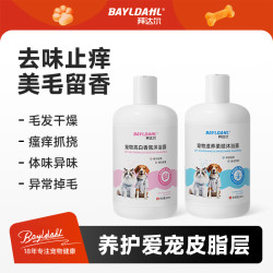 拜达尔 留香狗狗沐浴露清洁宠物浴液洗澡温和持久留香