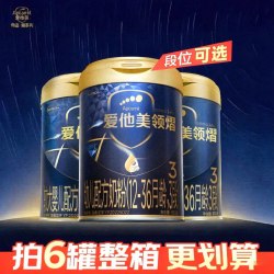 爱他美 领熠系列婴幼儿配方宝宝奶粉
