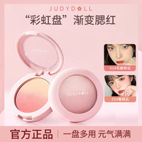 橘朵 渐变腮红蜜桃显白日落金橘温柔妆容初学者搭配学生女