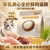 陪伴岁月 羊奶粉夹心鲜鸡肉猫粮鸡肉绒双拼成猫幼猫全价通用猫粮