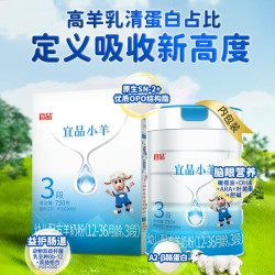蓓康僖 宜品小羊婴幼儿配方奶粉3段750g羊奶粉宝宝羊奶粉