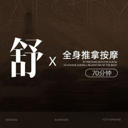 象泰瑞•泰式古法按摩70分钟