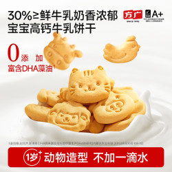 方广 宝宝饼干鲜牛乳酪蛋白动物饼干儿童饼干奶味高钙营养早餐零食