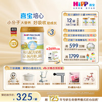 喜宝 培心3段新国标小分子婴幼儿配方奶粉800克进口