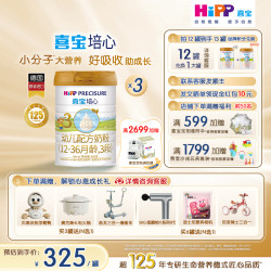 喜宝 培心3段新国标小分子婴幼儿配方奶粉800克进口